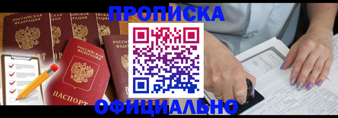 временная регистрация для школы в Мончегорске