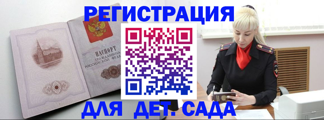 прописка ребенка в Мончегорске